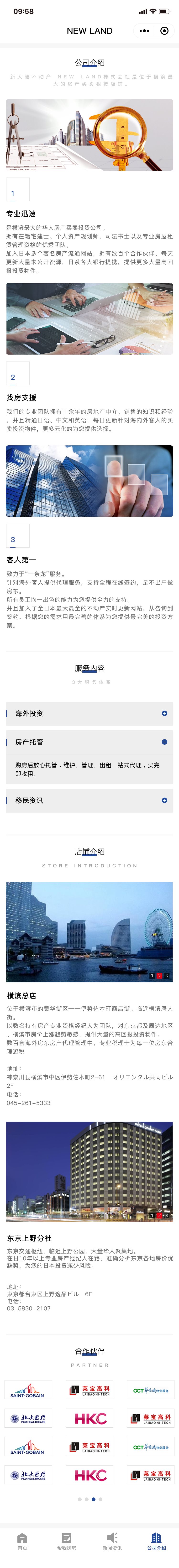 地产小程序开发案例_NEWLAND株式会社 - 截图3